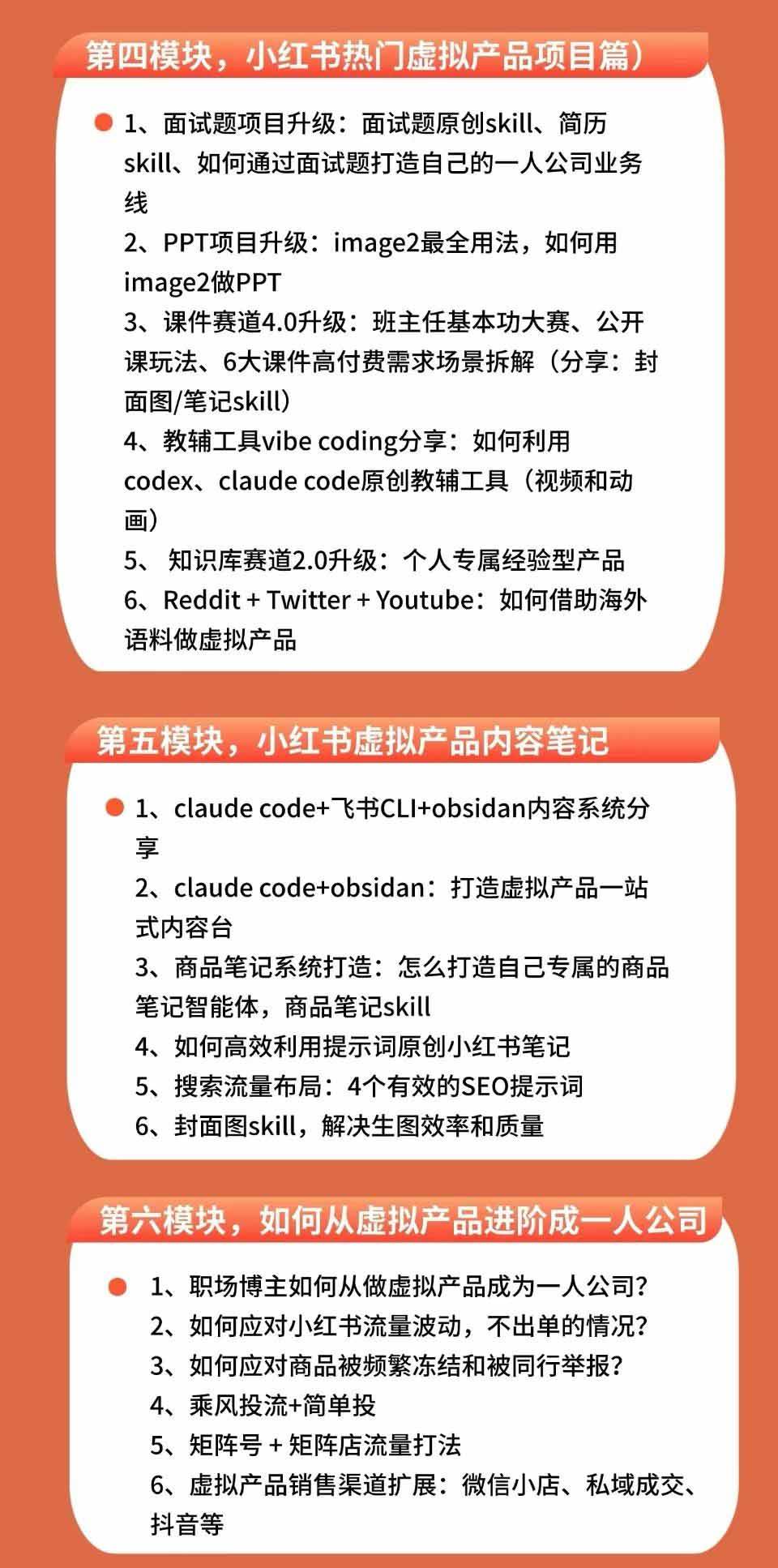 （19712期）小红书虚拟产品14天实战变现营-第7期：需求挖掘×AI+Skill原创×产品矩阵×内容笔记×一人公司进阶×全链路-九九网创