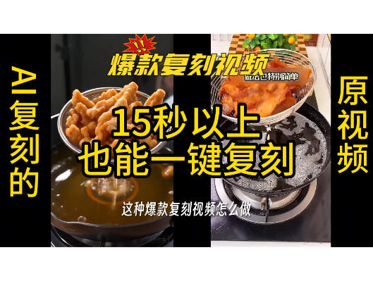 用无限画布工作流，一键复刻爆款带货视频，支持复刻15秒以上视频-九九网创