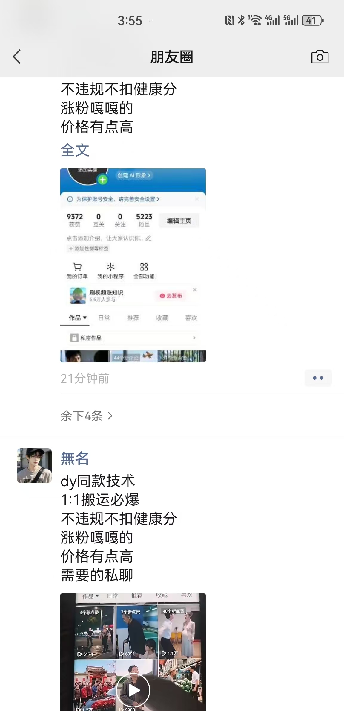 0821抖音最新搬运技术，dy同款技术，1:1搬运必爆，不违规不扣健康分，涨粉嘎嘎的-九九网创