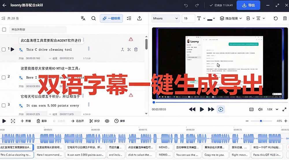 （20728期）剪映会员不用再开了？视频字幕一键生成加翻译，本地离线运行，完全免费，超快速高精度，字幕大师-九九网创