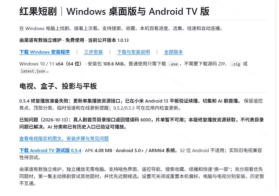Github最新热门项目！红果短剧电脑版+TV版本来了，大屏追剧更爽，体验丝滑安装即用hongguo-desktop-九九网创