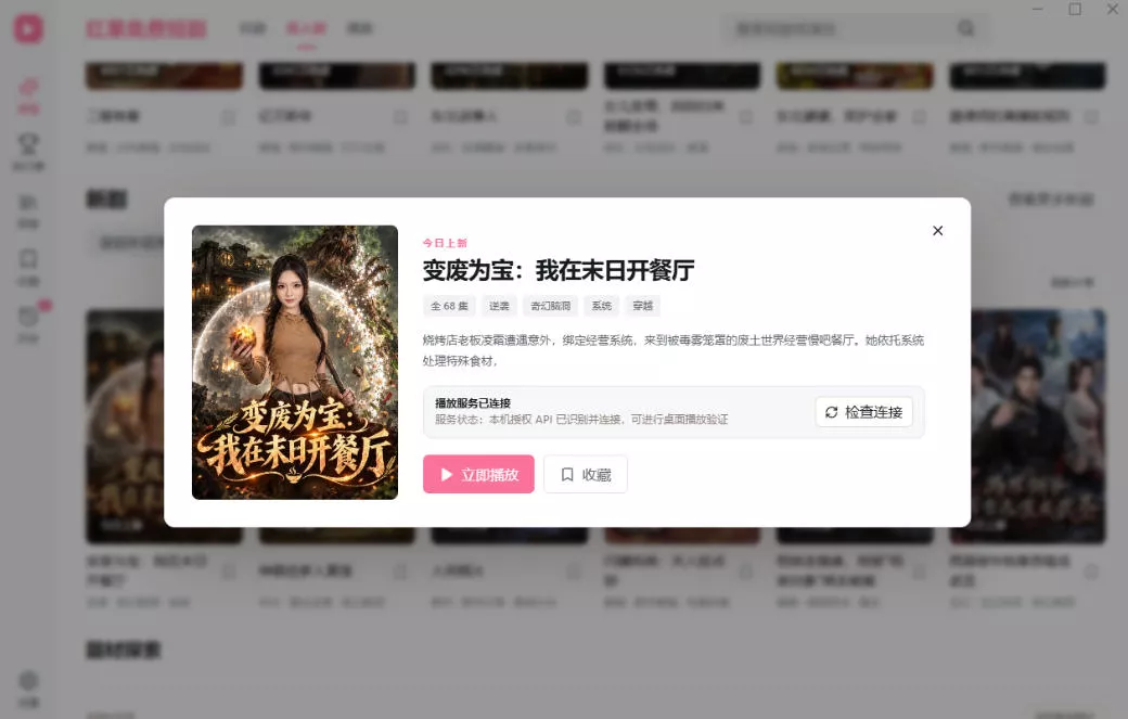 手机看短剧费眼？电脑版红果短剧来了，完全免费、画质高、资源全-九九网创
