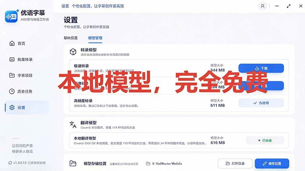 （20728期）剪映会员不用再开了？视频字幕一键生成加翻译，本地离线运行，完全免费，超快速高精度，字幕大师-九九网创