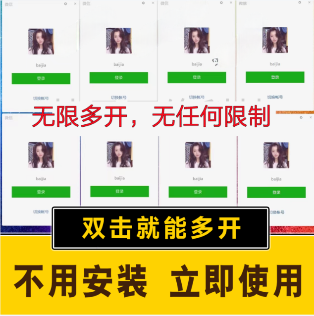 （15748期）pc微信多开软件，支持4.0最新版微信-九九网创