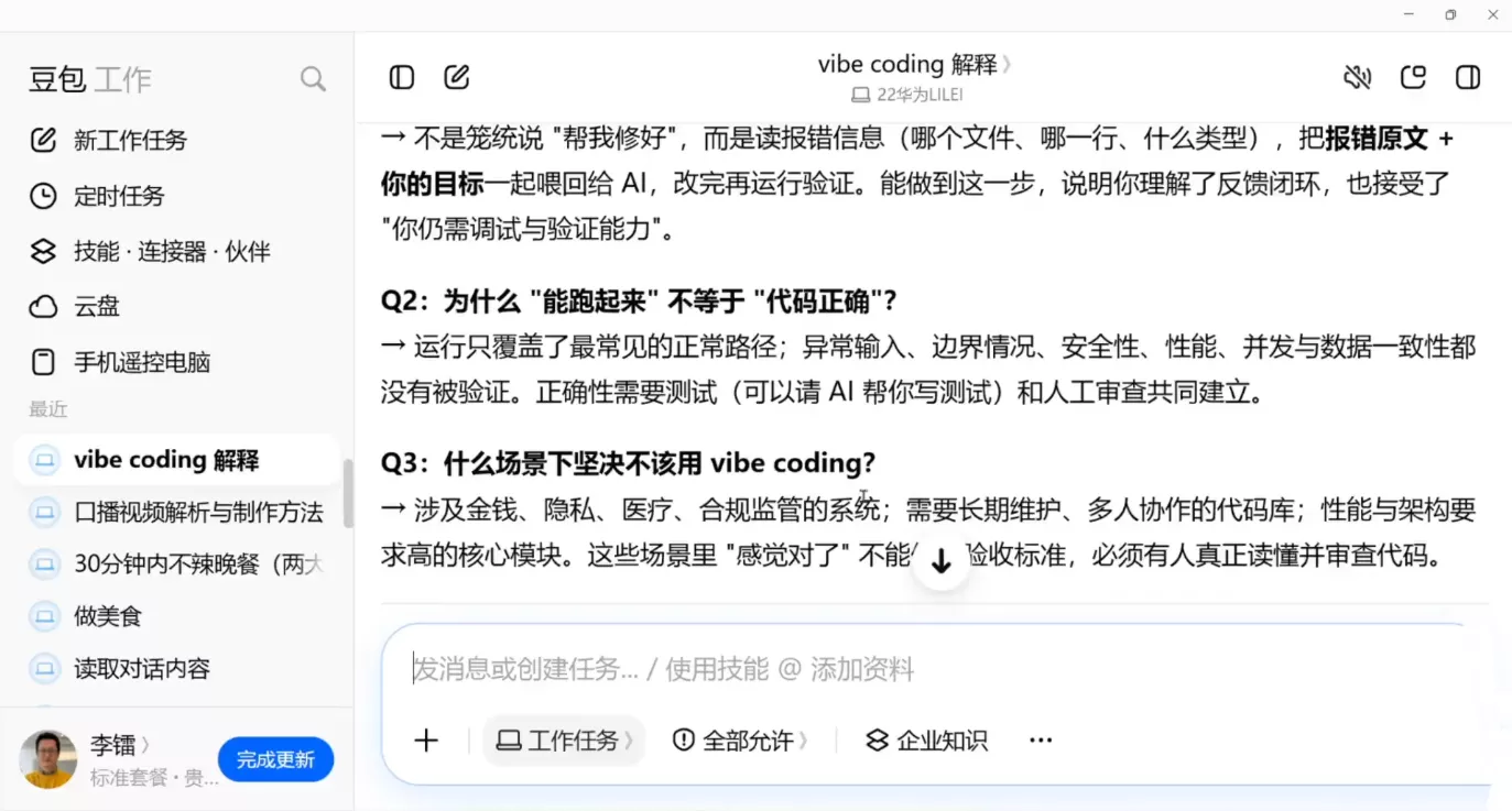 必火·豆包工作+飞书训营(更新9月)-九九网创