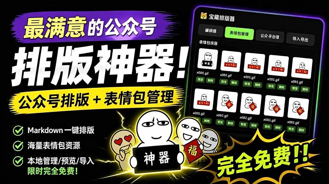 （19283期）Github开源免费，目前最满意的公众号排版工具！支持实时预览，排版超美观且带表情包管理功能-九九网创