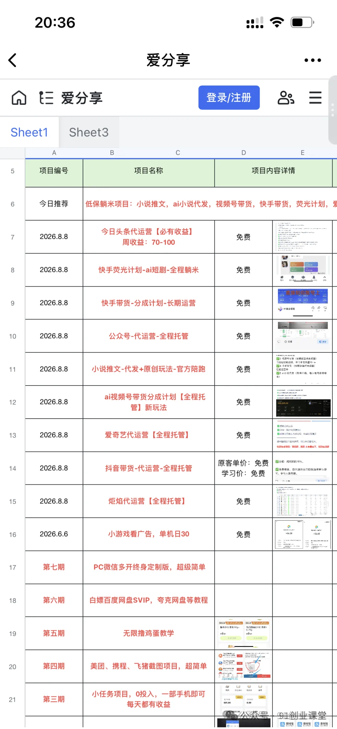 (20810期)9个必赚的小项目,无脑简单,百分百赚米的,副业首选,日收500+-九九网创