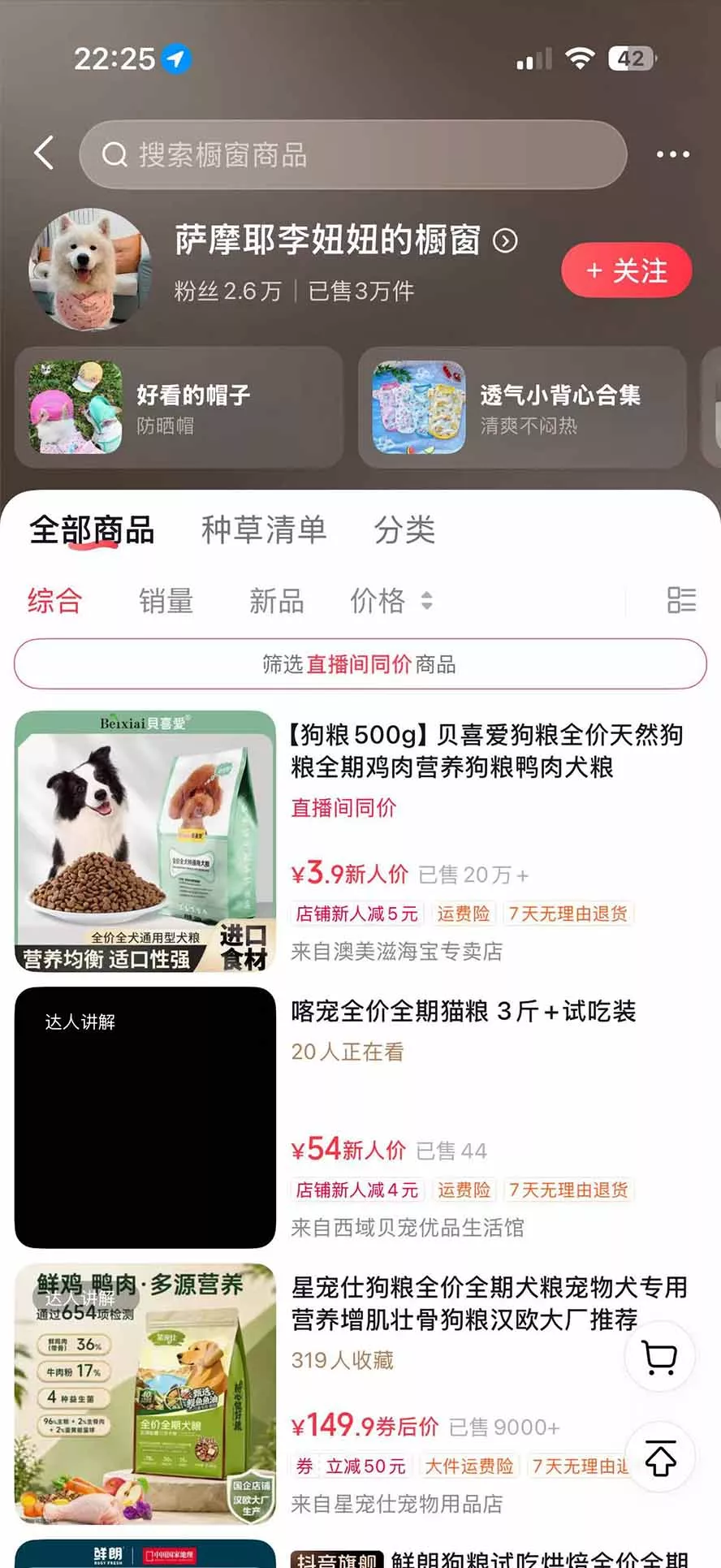 外面卖299元的抖音萌宠赛道玩法：宠物拍摄+AI变声+热门选题+爆款标题+产品种草+直播带货，实操270粉卖了4000单