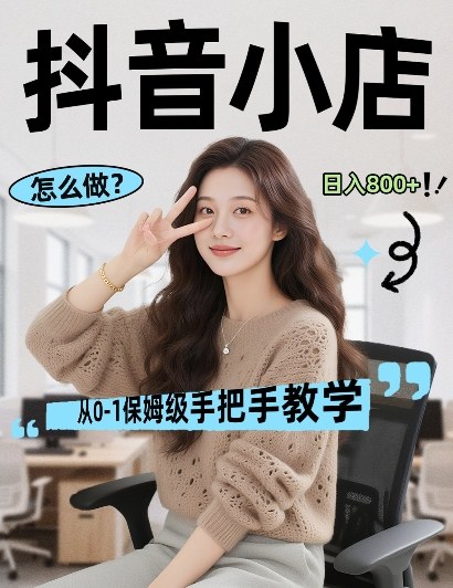 最新线上电商运营项目，打造高转化，可复制的电商盈利模式，日入8张【揭秘】-九九网创