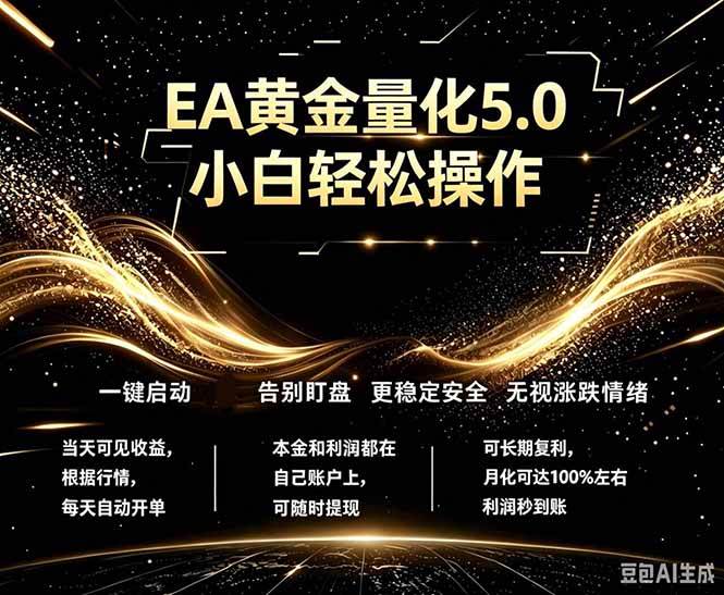 （18513期）最新AI量化交易5.0，小白轻松操作，绿色稳定！日入1000+-九九网创