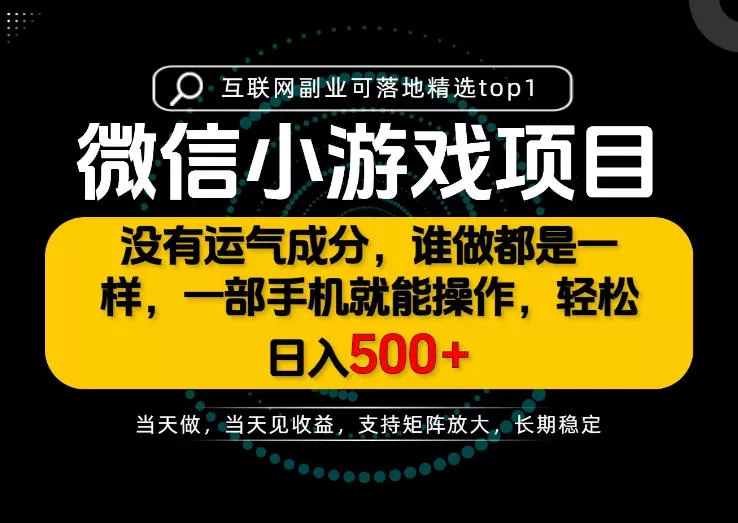 只有一部手机也能轻松日入500+，每天十几分钟，不谈运气，只讲落地，长期稳定可做！【揭秘】-九九网创