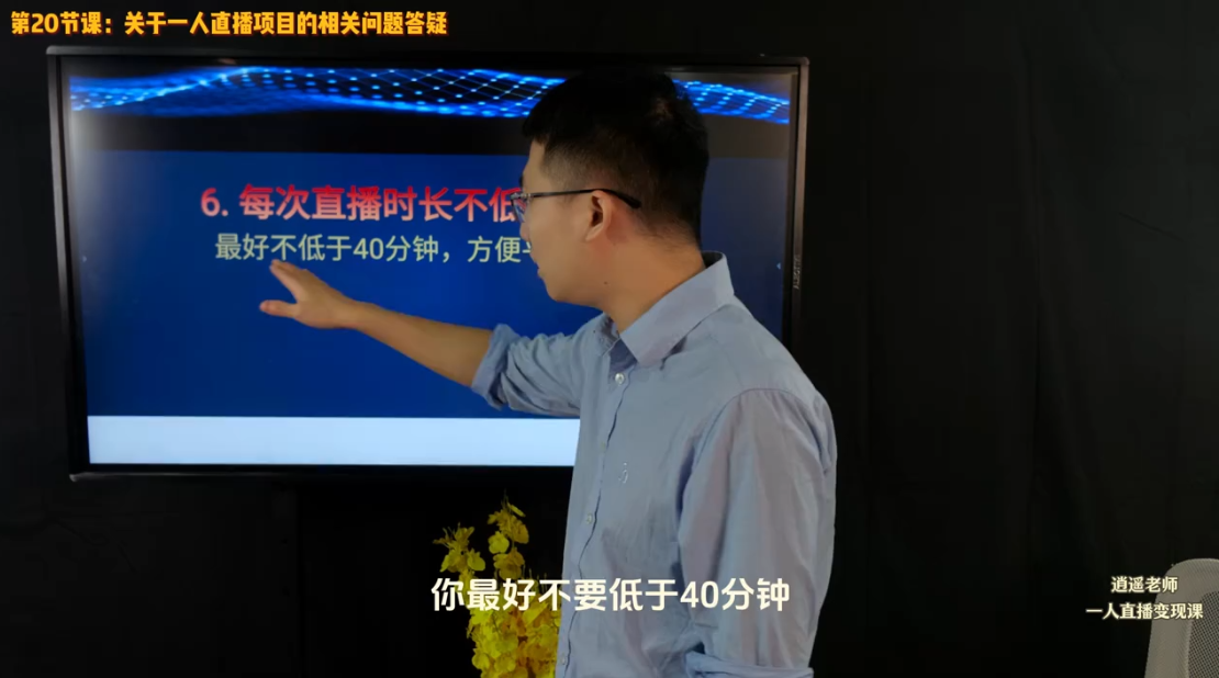 逍遥老师·抖音直播变现课-九九网创