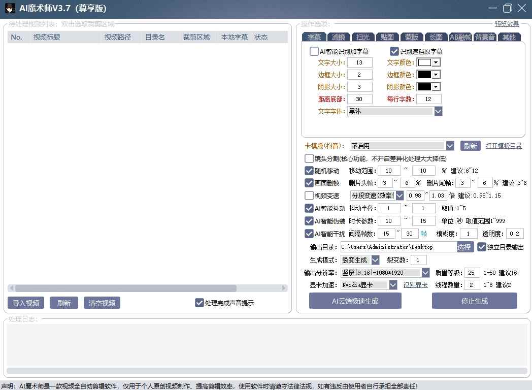 AI魔术师3.7版本尊享版，短视频搬运，一刀不剪原创-九九网创