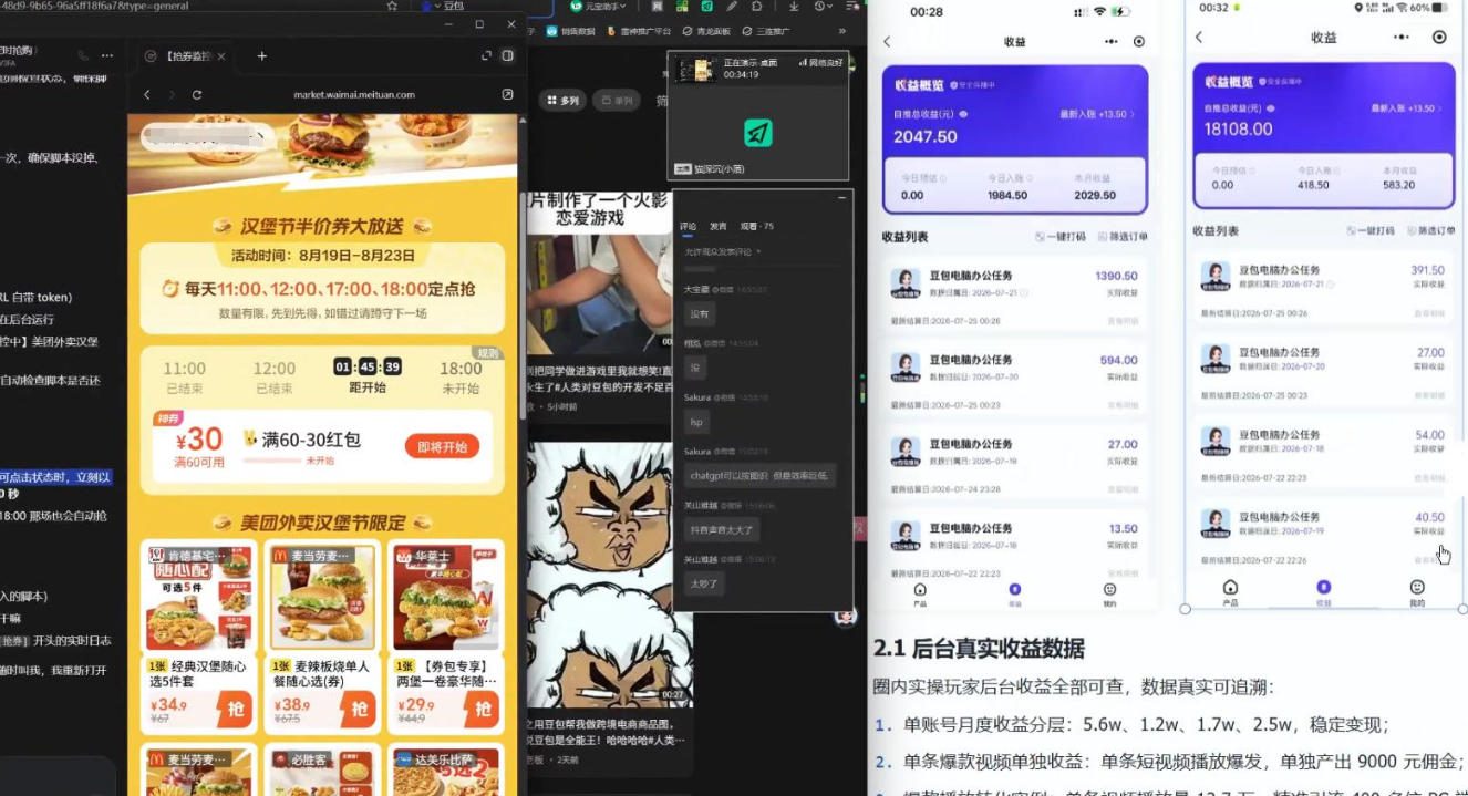 【直播课】原创思路打豆包项目，全是独家思路分析-九九网创