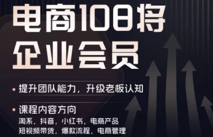 贾真108将电商·电商圈(更新6月)-九九网创
