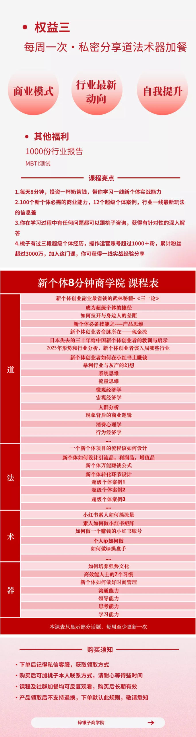 AI+新个体创业必修课-更新0922|道法术器|商业逻辑·小红书流量·AI智能体|低成本打造个人变现小生意全套教学-九九网创