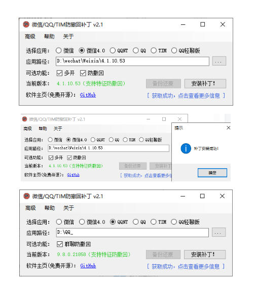 Windows下PC版微信/QQ/TIM的防撤回多开工具！开源免费使用，且免费长期维护RevokeMsgPatcher-九九网创