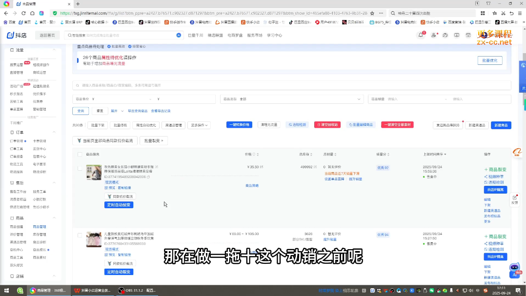 光头牛哥·抖音小店全流程实操课-九九网创