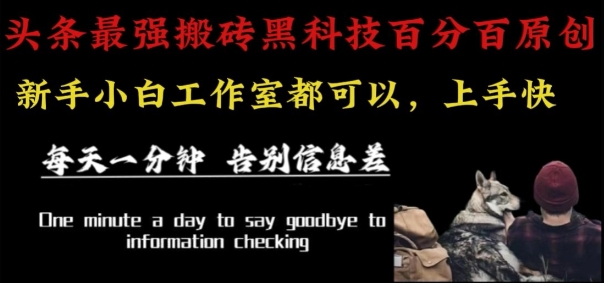最新AI头条、百家、公众号全自动生产神器三合一：批量改写爆款文章，百分百过原创，矩阵操作日入1k+【揭秘】-九九网创