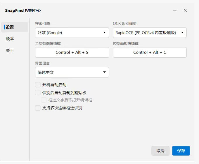 免费替代一堆截图软件！开源免安装的SnapFind，OCR录屏长截图一把全搞定！-九九网创