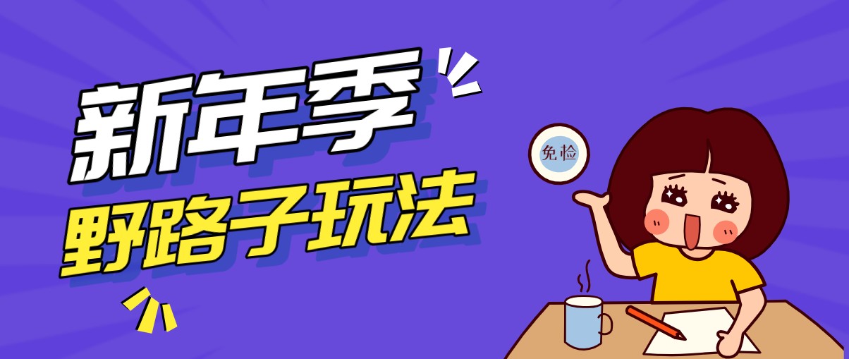 野路子玩法！在利用人性心理操作拉新项目，收益拿到手软，轻松月入万元-九九网创