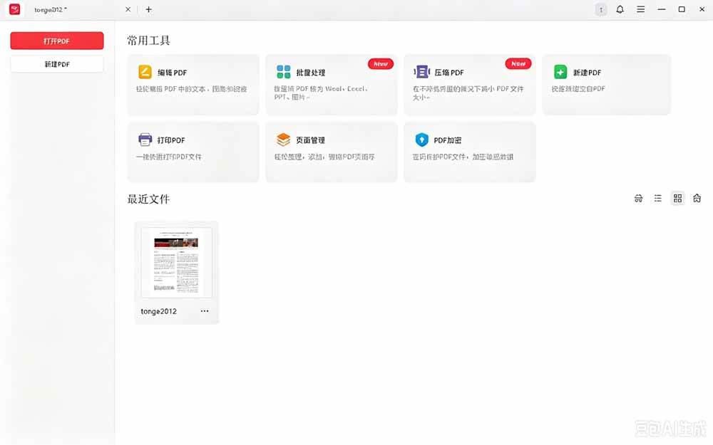 （20512期）100%完美免费神器！一站式多功能PDF软件，支持PDF格式转换压缩编辑等，简约无广告，太Nice了JOPDF-九九网创