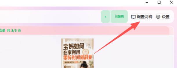 （20300期）小红书图文批量生成工具，话题、文案、配图一键生成，直接发布，做自媒体必备工具-九九网创