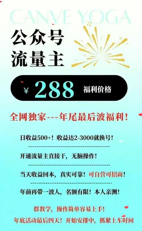 26年公众号流量主撸收益新玩法,当天就有收益,日收益5张-九九网创