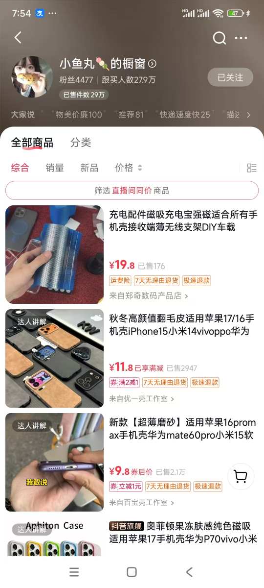 手机壳带货项目，几千粉丝卖货几十万件，短视频低粉卖货的天花板项目-九九网创