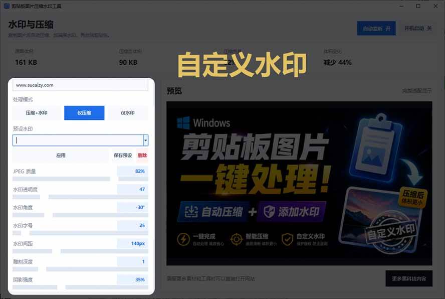 （19831期）Windows 剪贴板复制图片后，体积会暴涨数百倍？剪贴板图片一键自动压缩及添加水印工具-九九网创