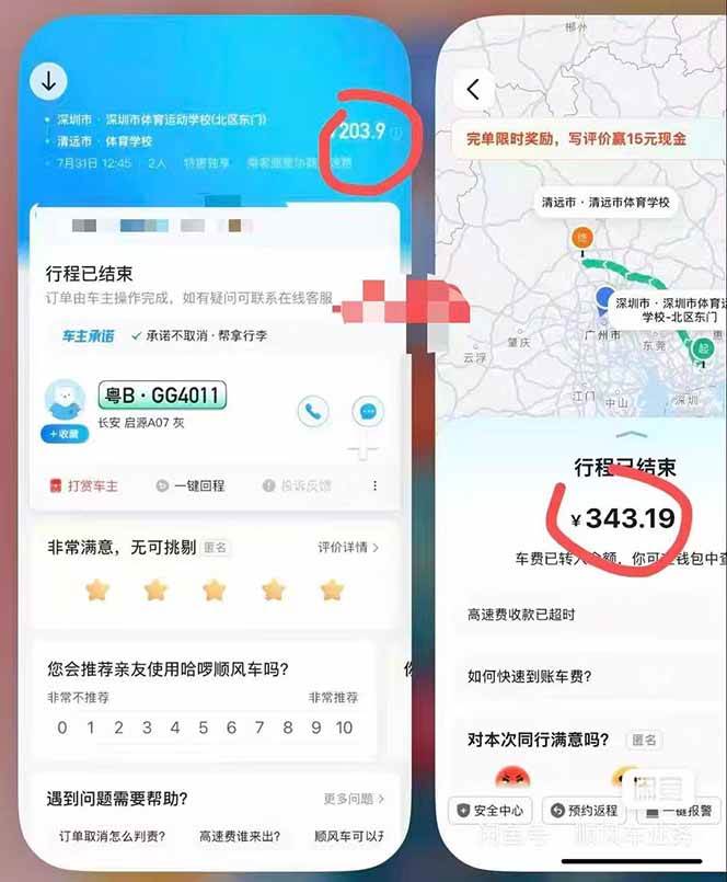 (20330期)顺风车搬砖计划 |日入500+|个人副业→工作室规模化路径-九九网创