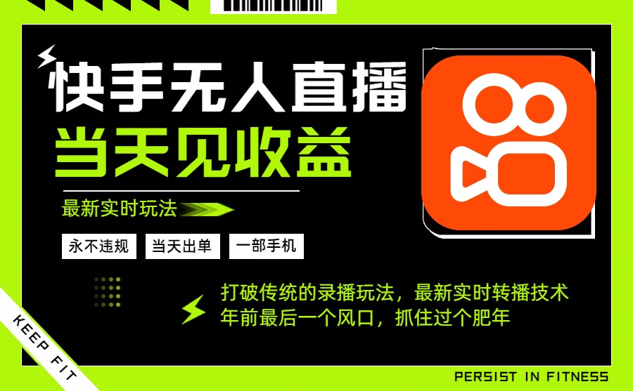 年前最后一个风口项目，跟上就吃肉，一部手机就可以从操作，轻松日入500+-九九网创