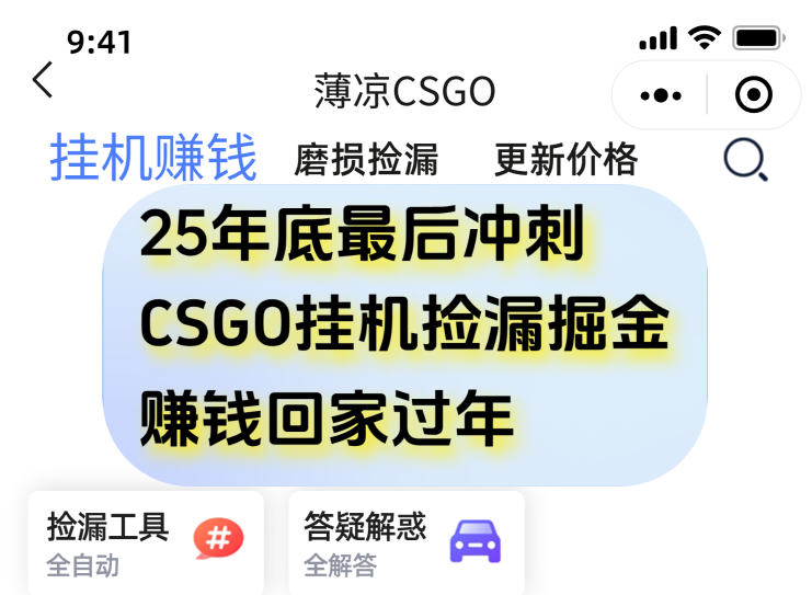 12月年底抓紧最后一个月，用CSGO游戏挂机捡漏掘金赚钱掘金，一部手机轻松日入500+-九九网创