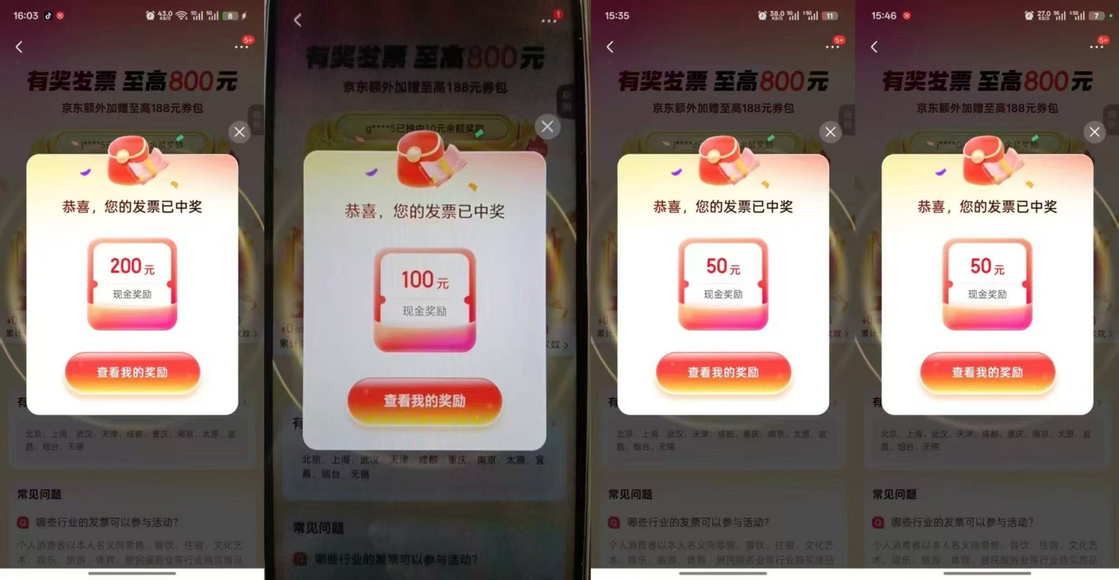 发票抽奖超详细攻略，长期打法，单日利润最高800+