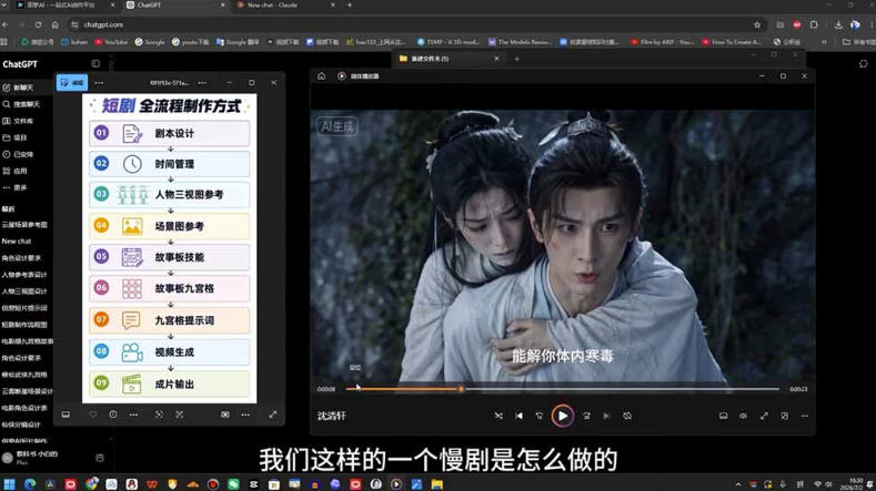 AI导演级短剧漫剧实战课，从单条视频到连续大片，掌握AI影视生产全流程，开启你的AI导演之路!-九九网创