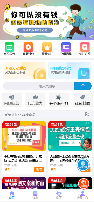 彩虹商城时光模板系统5.1授权去除修复-九九网创