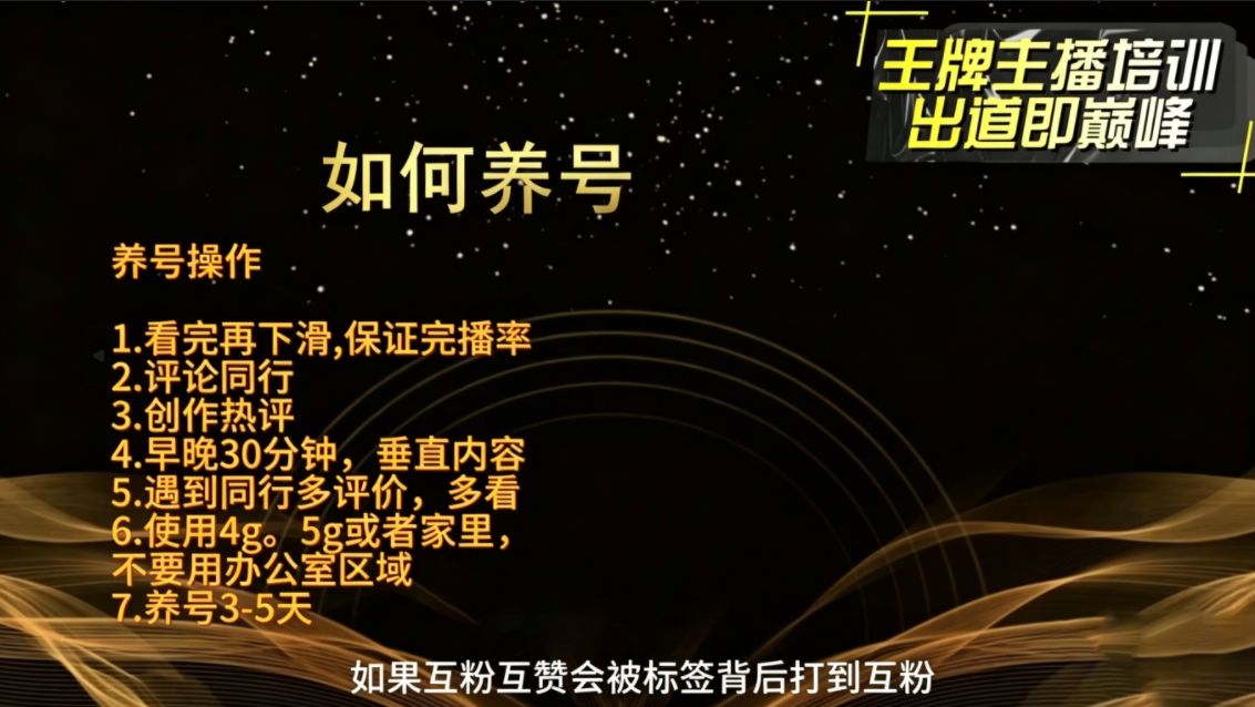 程哥·抖音王牌主播训练营-九九网创