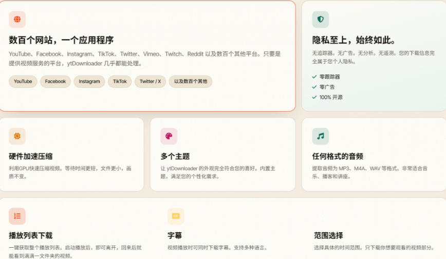 YouTube、B站超100+平台视频免费下载，超级好用，多平台免费开源热门视频下载器ytDownloader-九九网创