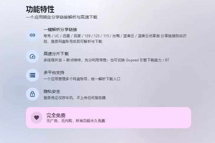 支持多久主流网盘平台并解析高速下载，Github上最新的开源工具！永久免费使用，YunX云析桌面版