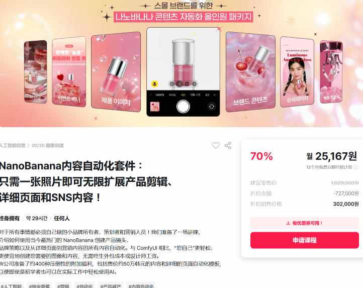 NanoBanana内容自动化套件：只需一张照片即可无限扩展产品展示、详情页和社交媒体内容！-九九网创