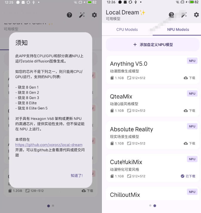 Github宝藏应用！手机端无限免费AI生图，纯本地离线运行，支持NPU加速斩获3.1k stars，local-dream-九九网创
