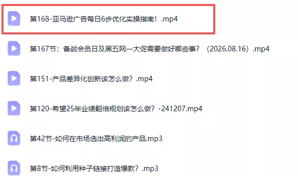 skyla亚马逊跨境实战课-更新0927：全品类选品逻辑｜SP/SB/SD广告精细化｜新品打爆旺季爆单全套运营教程-九九网创