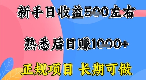 全年可变现项目，收益高无门槛，正规项目，长期可做，一天收益1k+一台电脑在家创业【揭秘】-九九网创