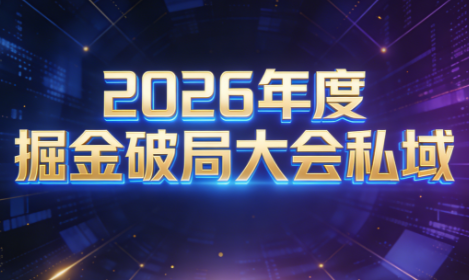 伊万·2026年度掘金破局大会私域厦门线下课1月7日-8日(音频+字幕)-九九网创
