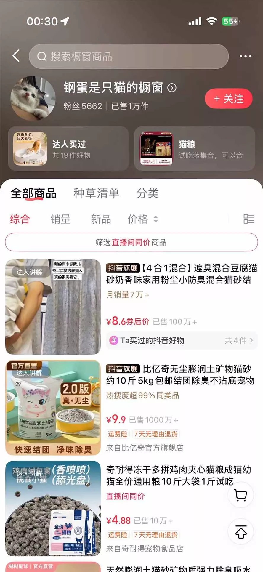 外面卖299元的抖音萌宠赛道玩法:宠物拍摄+AI变声+热门选题+爆款标题+产品种草+直播带货,实操270粉卖了4000单-九九网创
