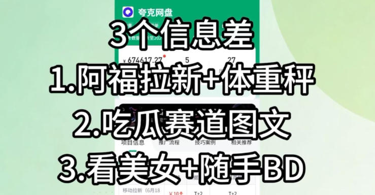 【理直气壮】我给看美女找了一个非常恰当的理由，信息差项目-九九网创
