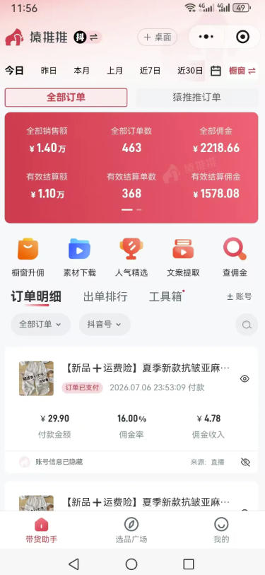 不露脸不投流不剪辑，这个直播间让我月入过1W，不露脸直播卖货，没人出镜，订单却一直在出，可批量复制-九九网创