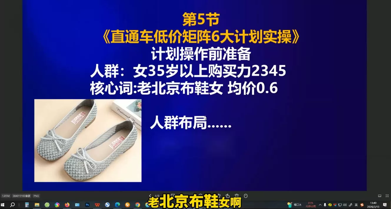 周心驰·2026淘系直通车投产19搜索5万玩法-九九网创