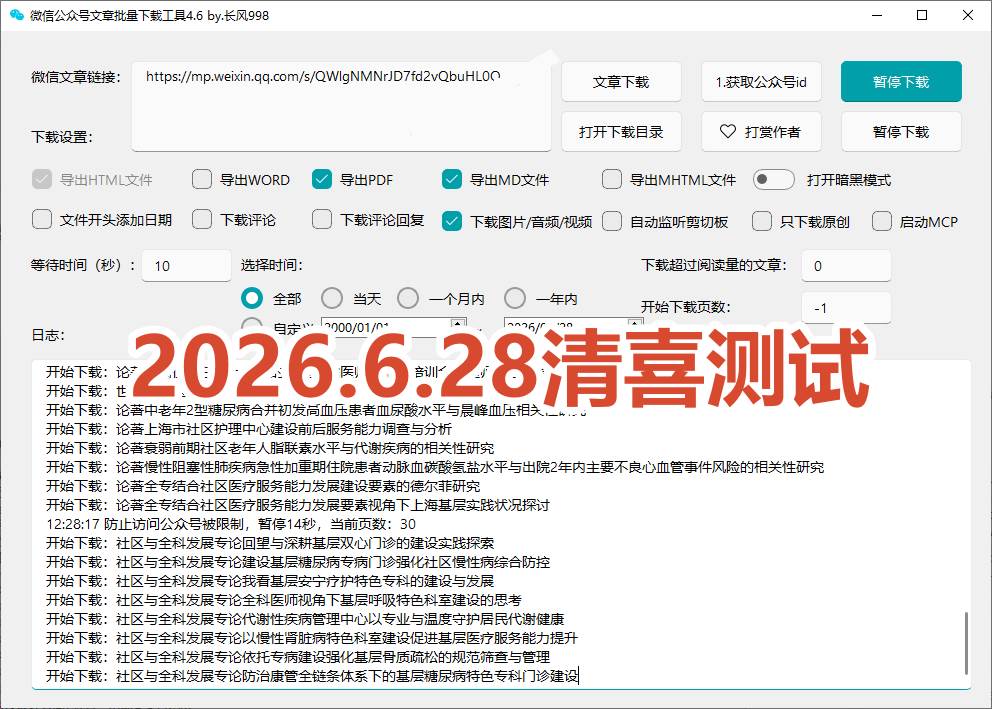 （19106期）2026年最新版本！微信公众号文章批量下载工具，Github开源免费，支持公众号视频、音频、图片一键下载-九九网创
