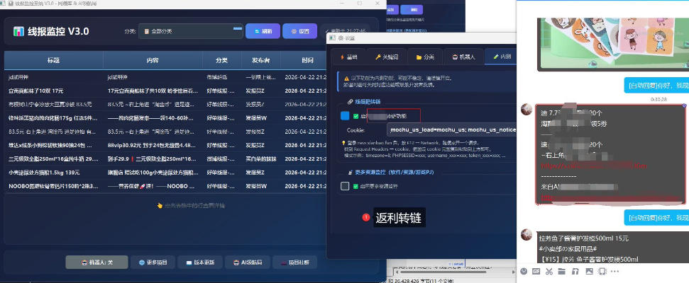 羊毛线报监控机器人【永久VIP版】，返利群，羊毛群主，得物线报，撸货，这里都有-九九网创